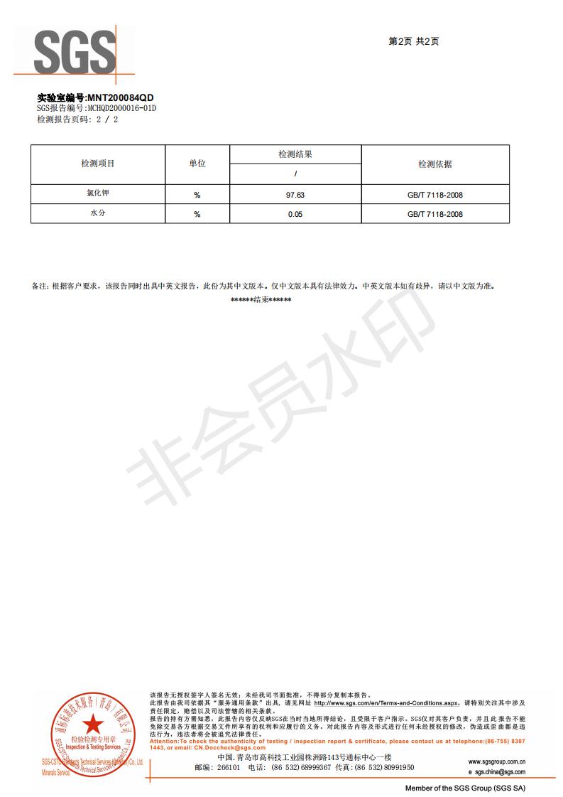 检测报告（2）